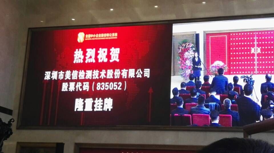 美信檢測