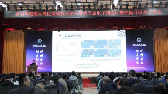 首屆粵港澳大灣區(qū)高端技術論壇暨第五屆電子制造可靠性提升技術交流會